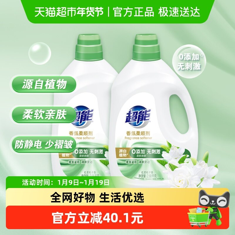 超能香氛柔顺剂2.68kg×2瓶花漾栀子去皱柔软亲肤儿童10.72斤