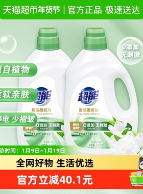 超能香氛柔顺剂2.68kg×2瓶花漾栀子去皱柔软亲肤儿童10.72斤
