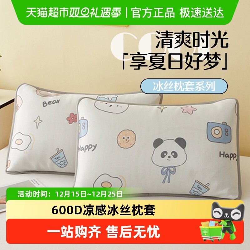 俞兆林冰丝儿童枕套