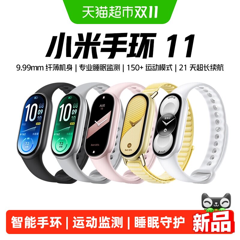 小米手环11智能健康监测运动心率血氧睡眠多模式防水续航
