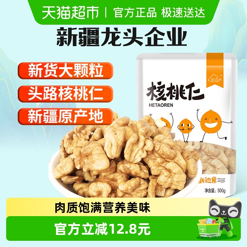 新边界核桃仁生核桃肉小包装新货非散装特级新疆特产坚果零食