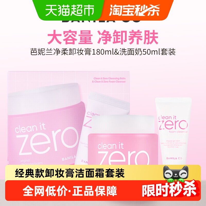 芭妮兰养肤级卸妆膏多种肤质适用图片