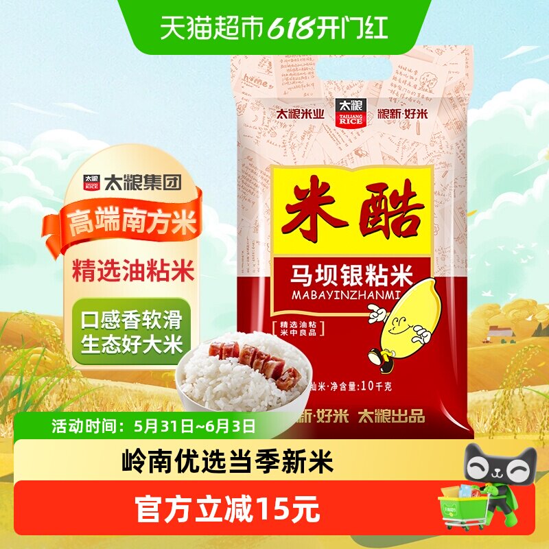 太粮米酷马坝银粘米大米10kg油粘米家用煮饭20斤装