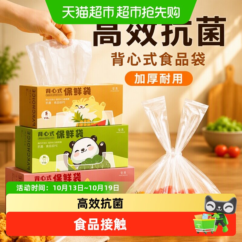 pakchoice宝选抗菌保鲜袋背心式食品袋家用冰箱专用加厚一次性