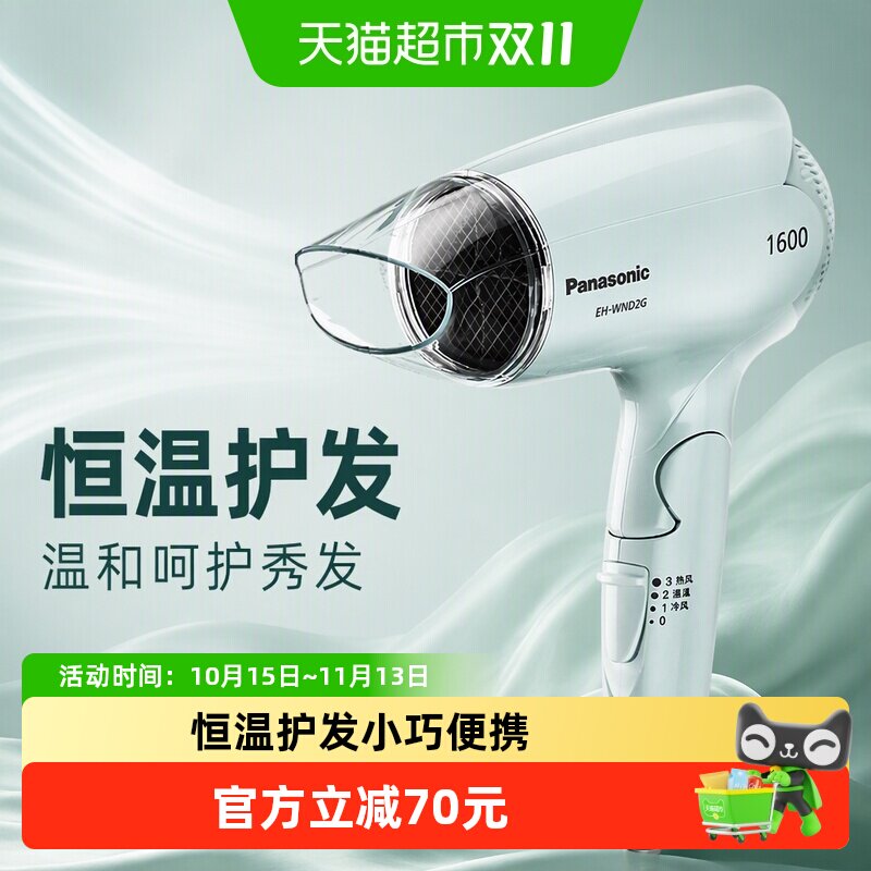 松下电吹风家用吹风机速干迷你便携宿舍用学生生日送女友节日礼物