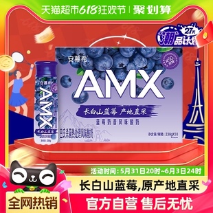 伊利安慕希AMX长白山蓝莓味减糖酸奶230g 10瓶整箱礼盒产地直采