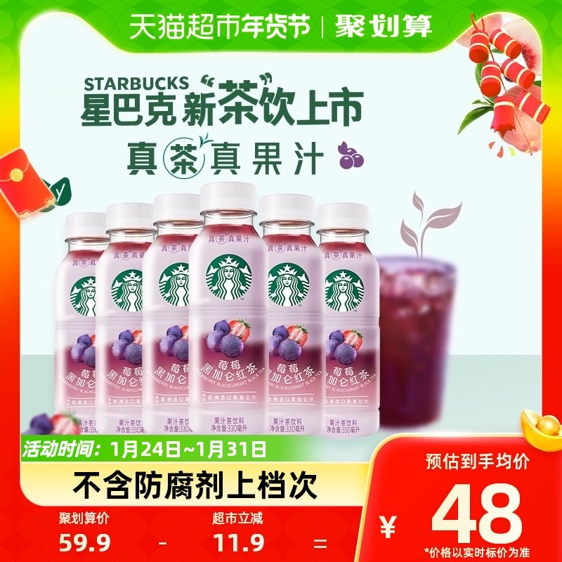 Starbucks/星巴克星茶饮莓莓黑加仑红茶果汁茶饮料330ml*6瓶