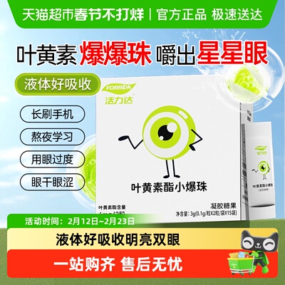 叶黄素小爆珠视力不模糊