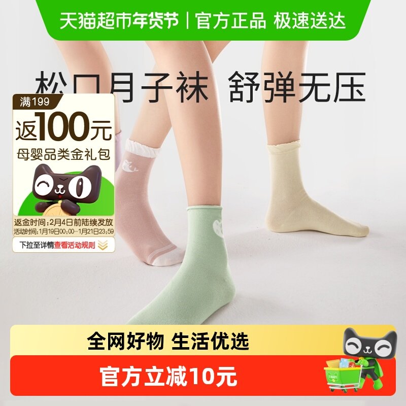 十月结晶月子袜孕妇袜子女夏薄款孕妇夏季产妇松口简约中长筒袜,孕妇装/孕产妇用品/营养,孕妇袜/连裤袜/打底袜,淘宝优惠券,粉丝福利购,淘宝优惠卷