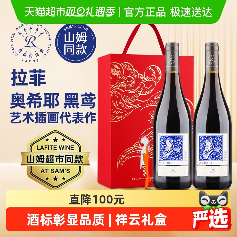 拉菲奥希耶黑鸢红葡萄酒