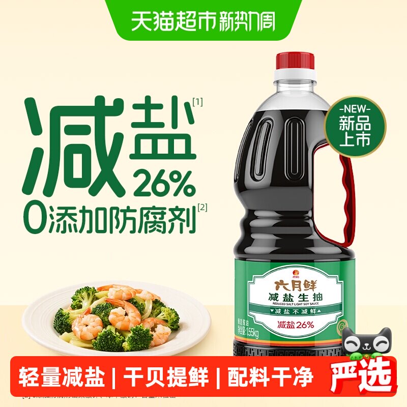 欣和六月鲜减盐甘草酱油1.55kg