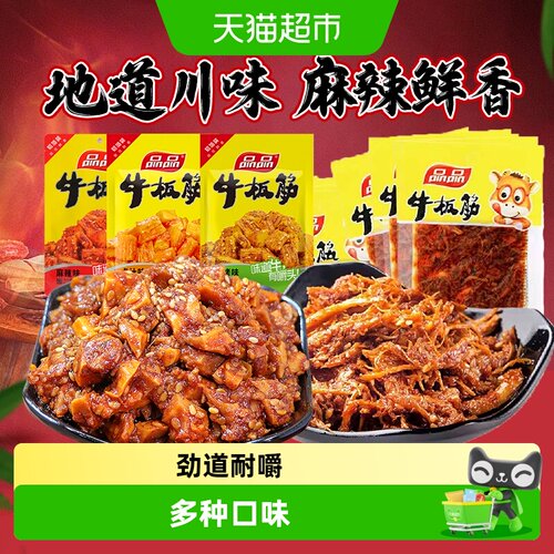 品品小包装即食香辣牛肉零食