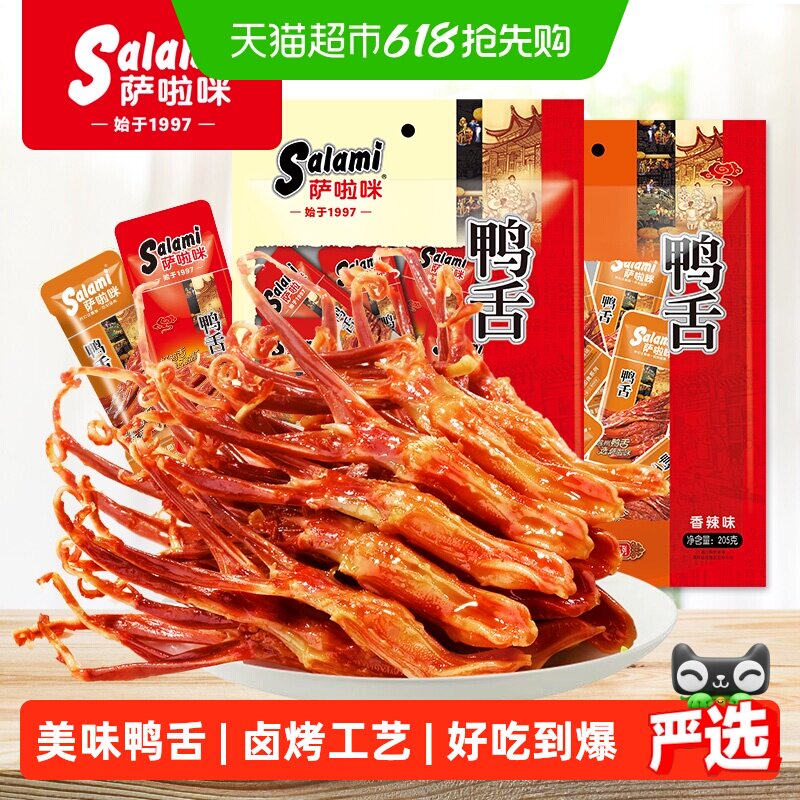 萨啦咪经典鸭舌卤味大礼包休闲下午夜宵馋嘴小零食即食网红熟食
