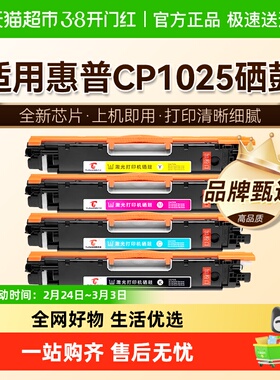 图盛适用惠普CP1025粉盒CP1025nw硒鼓HP1025彩色打印机墨盒CE310A