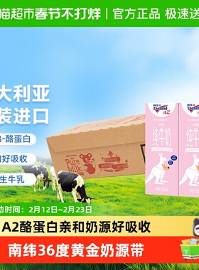 【进口】纽仕兰A2β-酪蛋白全脂纯牛奶200ml*24盒粉儿童学生高钙