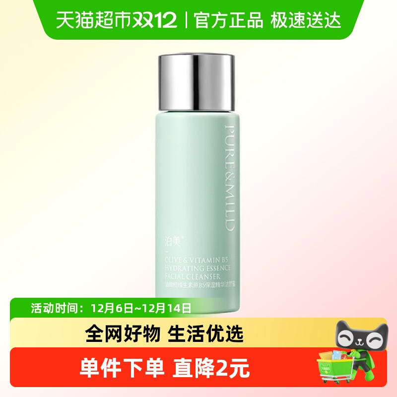 泊美洁颜蜜温和不刺激