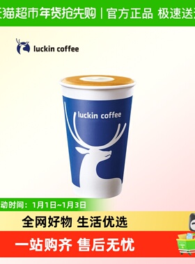 【luckin coffee/瑞幸咖啡】精粹澳瑞白电子优惠券