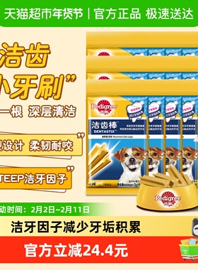 Pedigree宝路成犬清除牙垢洁齿磨牙棒宠物狗零食骨头咬胶75g*12包