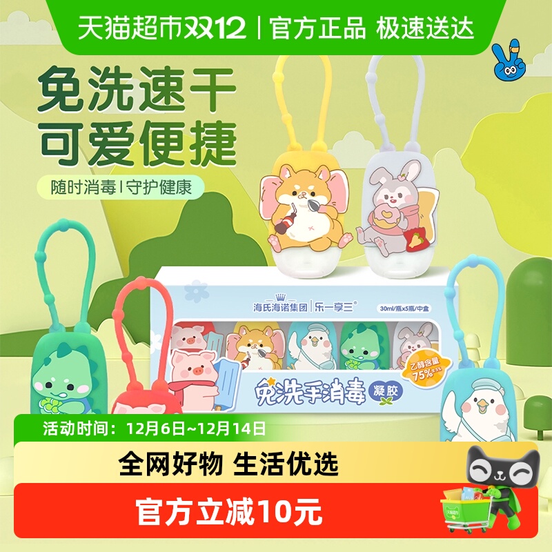 海氏海诺免洗洗手液30ml×5瓶