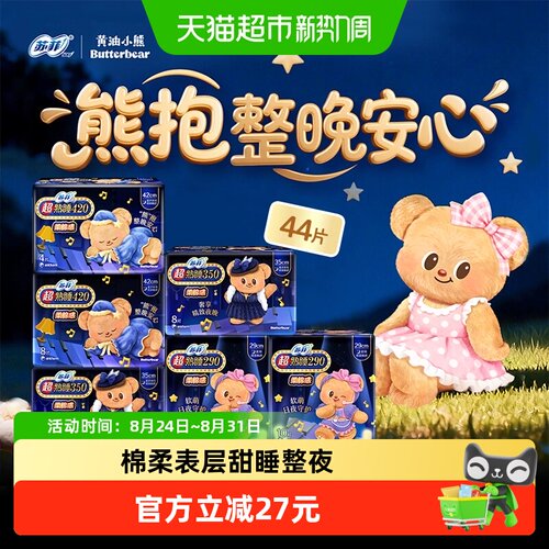 苏菲夜用超熟睡卫生巾防侧漏