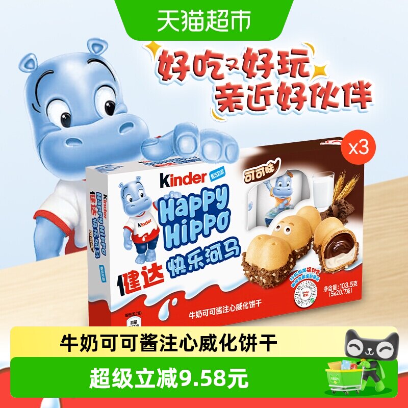 费列罗德国进口健达快乐牛奶河马