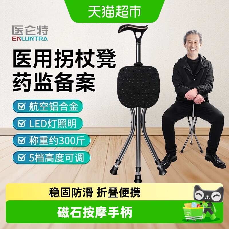 医仑特老人拐杖凳人体工学图片