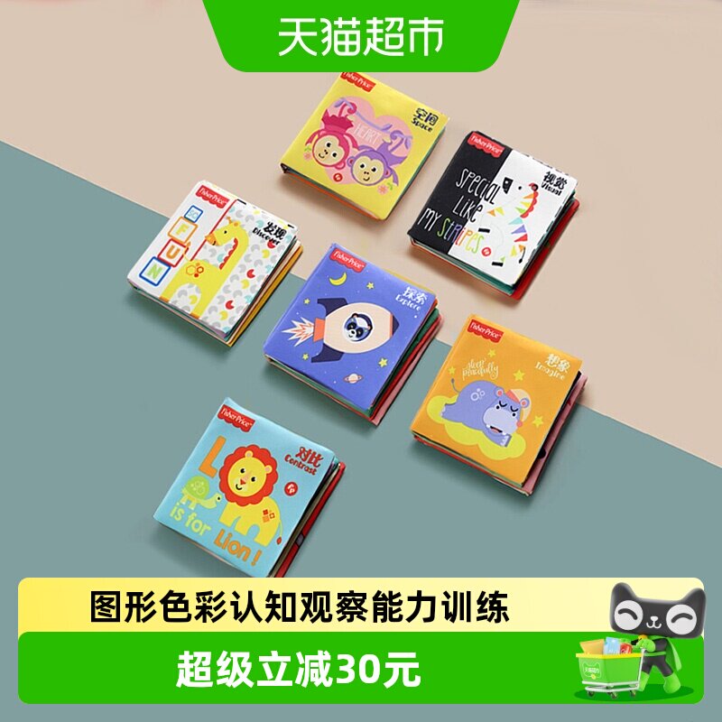 费雪0-6可啃咬幼儿布书礼盒