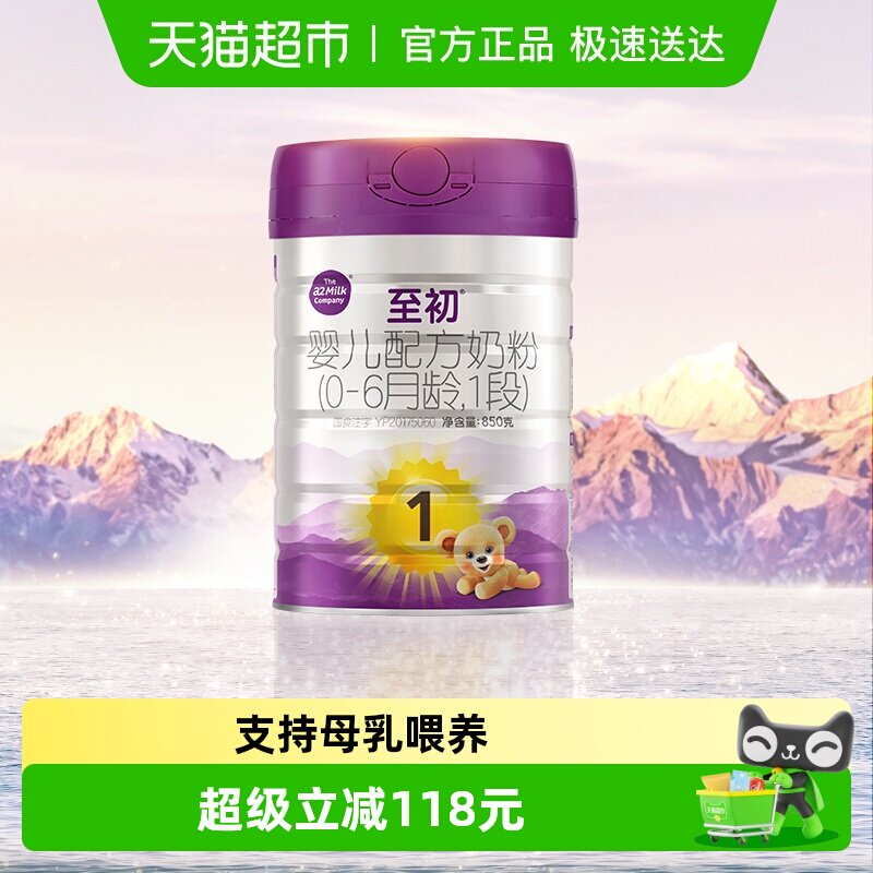 【新国标】a2至初新生儿婴儿配方奶粉一段1段(0-6月)850g原装进口