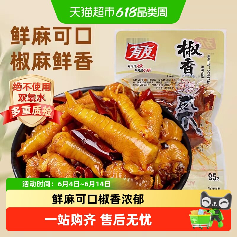 有友椒香味泡凤爪香辣鸡爪重庆特产办公室 出游 夜宵休闲零食