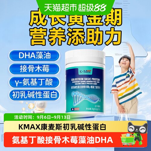 K-MAX康麦斯初乳蛋白益生菌儿童
