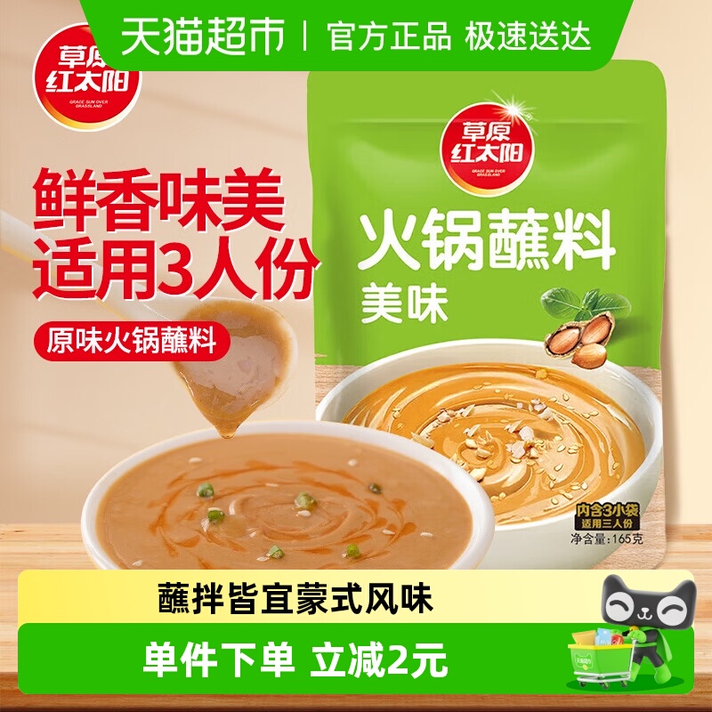 草原红太阳懒人火锅蘸料家用即食麻酱调味料现磨原料大包装
