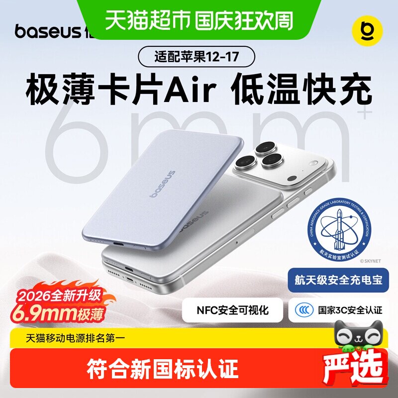 倍思卡片磁吸Air充电宝3c认证可上飞机新款无线快充适用苹果18