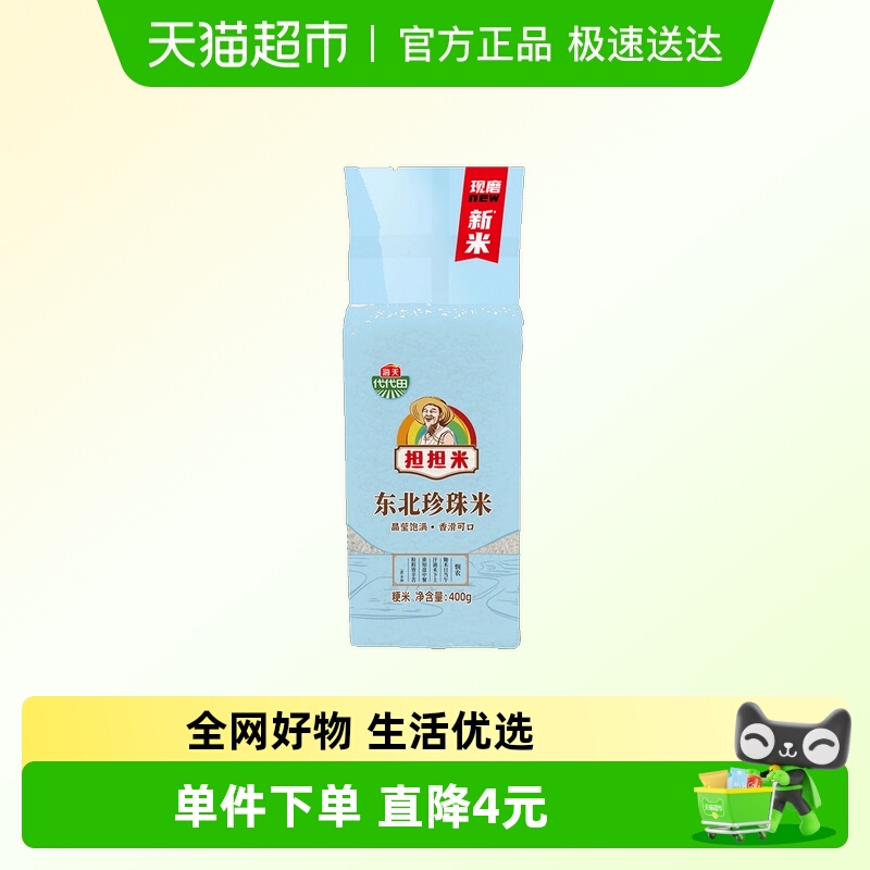海天东北珍珠米(真空袋)400g*1新米圆粒真空小包装一级大米