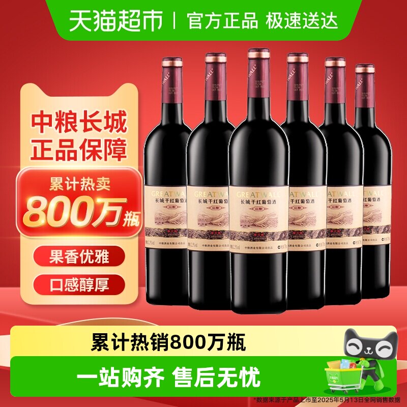 中粮长城干红葡萄酒红酒窖酿解百纳整箱装国产正品Greatwall/长城