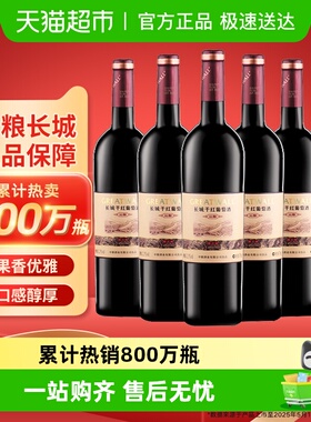 热销爆款中粮长城干红葡萄酒红酒窖酿解百纳整箱装国产正品保障