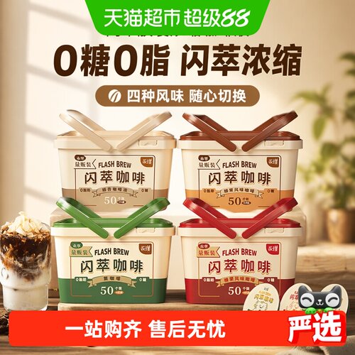 永璞闪萃胶囊浓缩咖啡液1秒速溶
