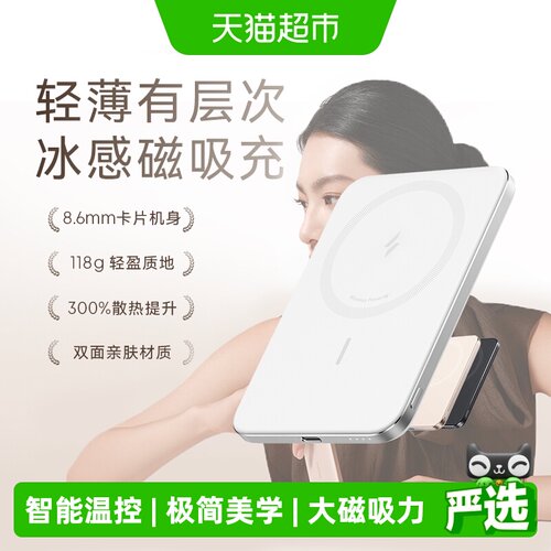 ANKER安克MagGoAir2移动电源