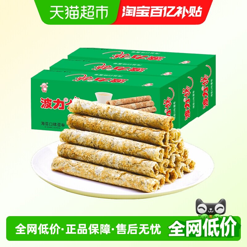 波力蛋卷海苔味108g*3盒海苔蛋卷蛋卷饼干酥蛋卷鸡蛋卷网红零食