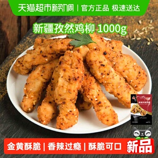 泰森孜然鸡柳空气炸锅无骨小食孜然风味TZ Tyson 下拉享优惠