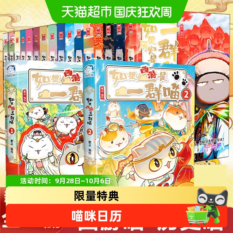 如果历史是一群喵16全套正版晚清残晖大清风云 肥志 历史知识漫画