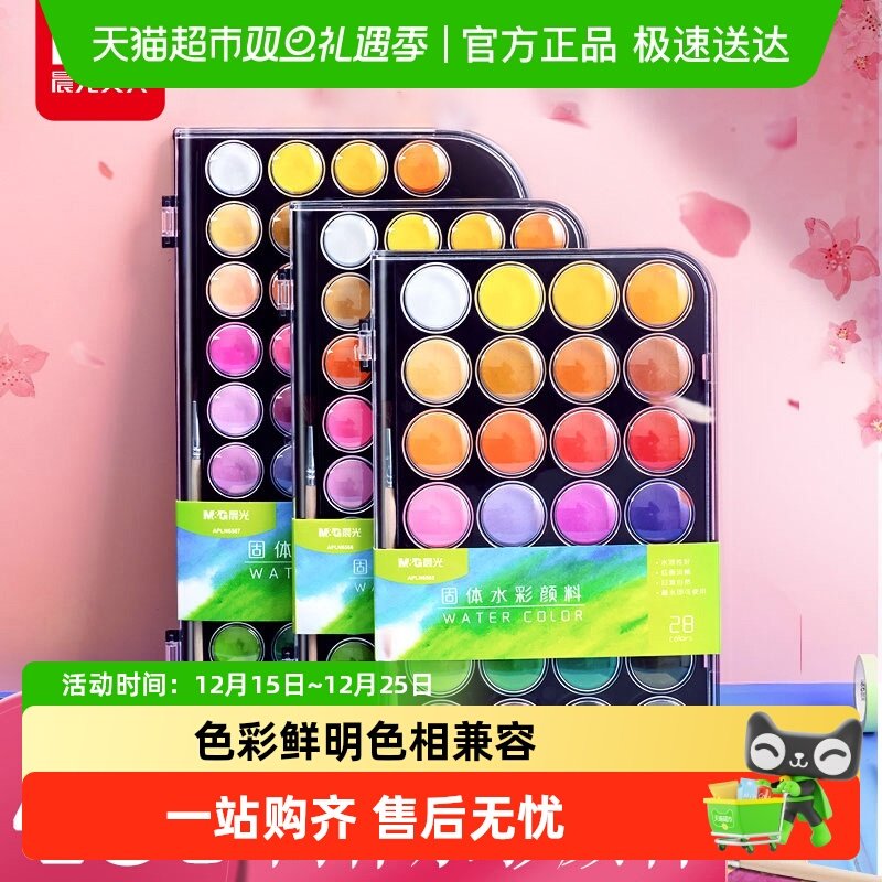 晨光固体颜料水彩水粉