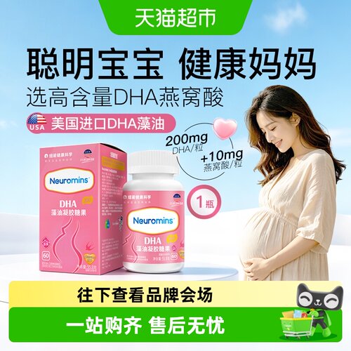 纽敏智乐孕妇藻油凝胶糖果DHA