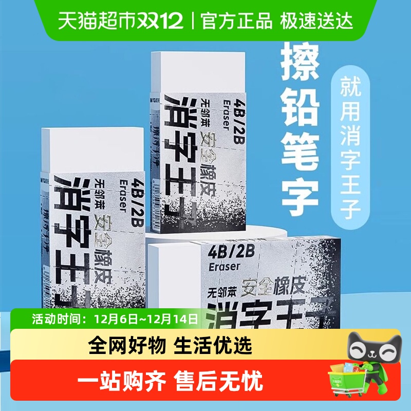 晨光无邻苯安全超大特大号橡皮