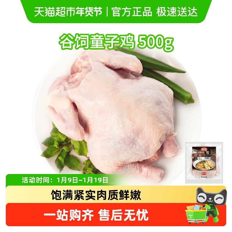 Tyson/泰森整鸡谷饲童子鸡冷冻新鲜食材鲜嫩多汁生鸡肉,水产肉类/新鲜蔬果/熟食,鸡肉/鸡肉制品,淘宝优惠券,粉丝福利购,淘宝优惠卷