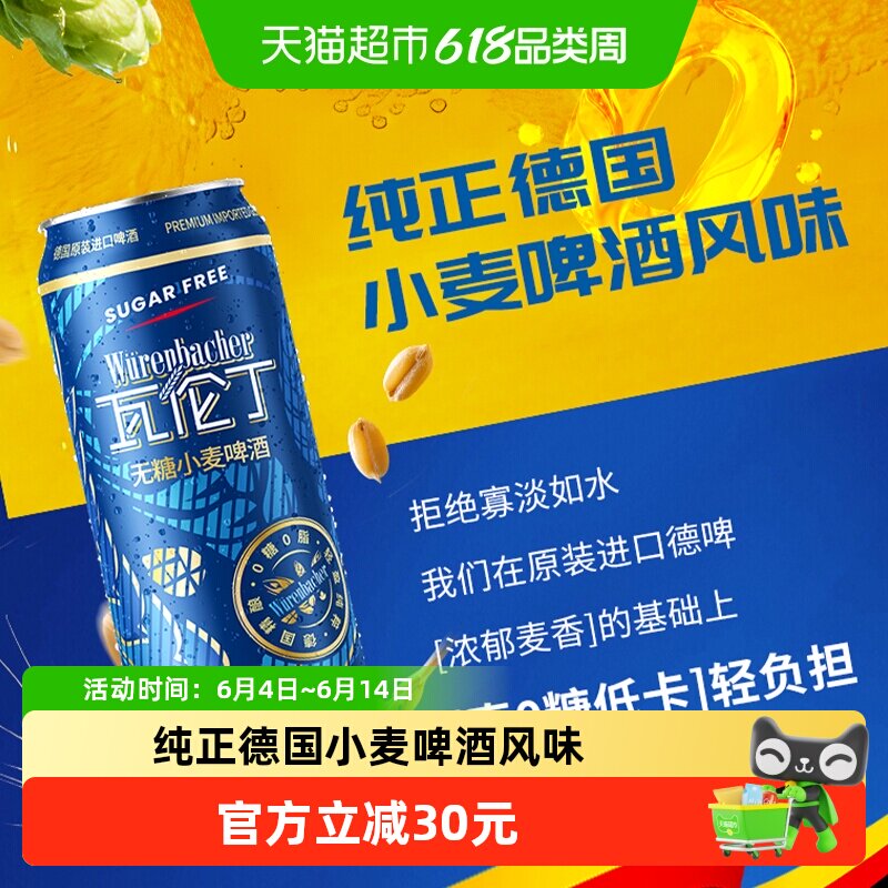 瓦伦丁德国原装进口无糖小麦啤酒   真无糖低卡轻负担夏日畅饮
