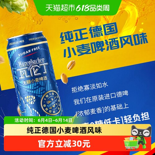 瓦伦丁精酿无糖小麦啤酒麦香浓郁