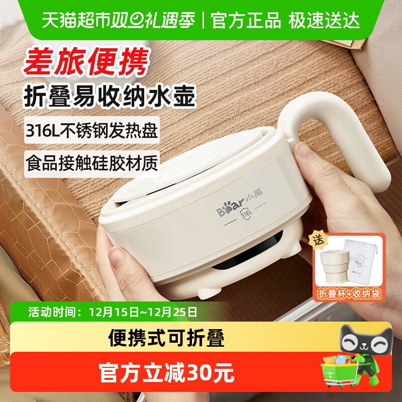 小熊折叠水壶便携式烧水壶户外旅行烧开水保温一体恒温壶电热水壶