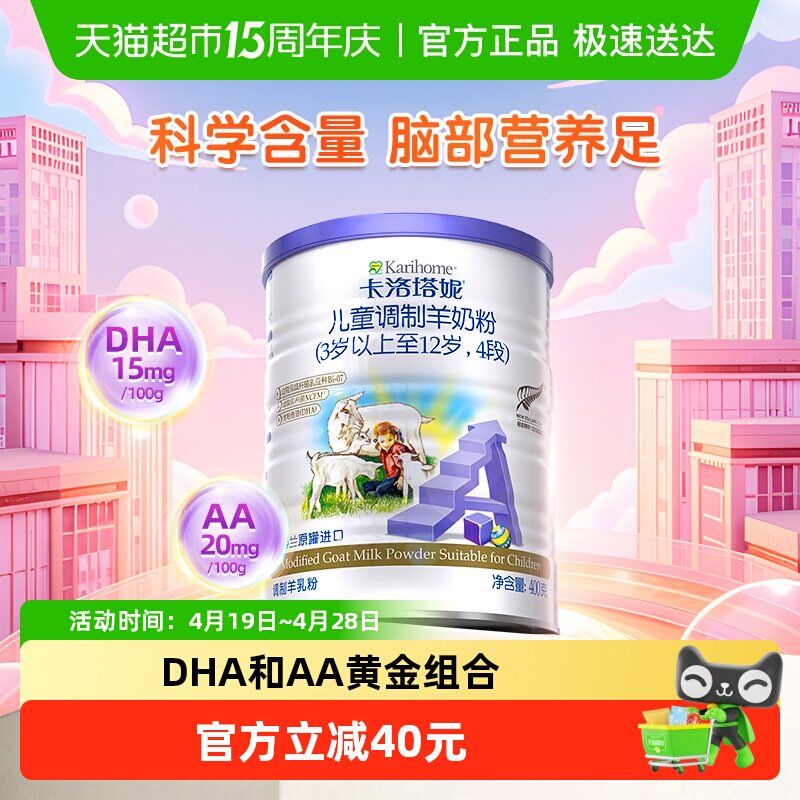 卡洛塔妮奶粉DHA青少年3-12岁4段儿童配方学生新西兰A2羊奶粉小罐