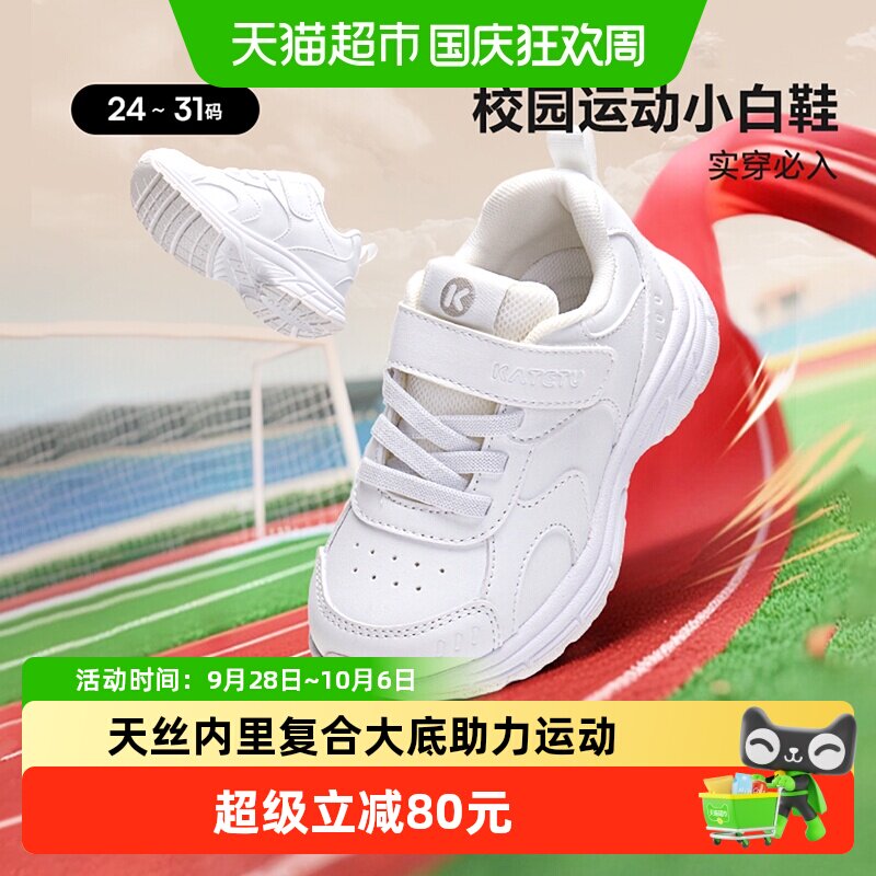 卡特兔室外校园小白鞋儿童运动鞋