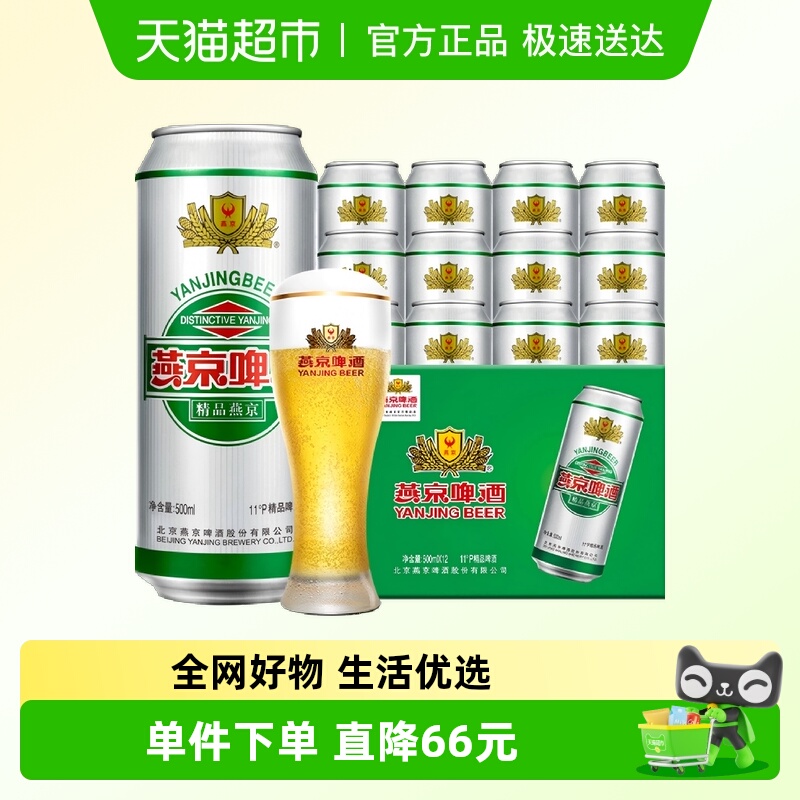 燕京啤酒11度精品黄啤啤酒*3箱